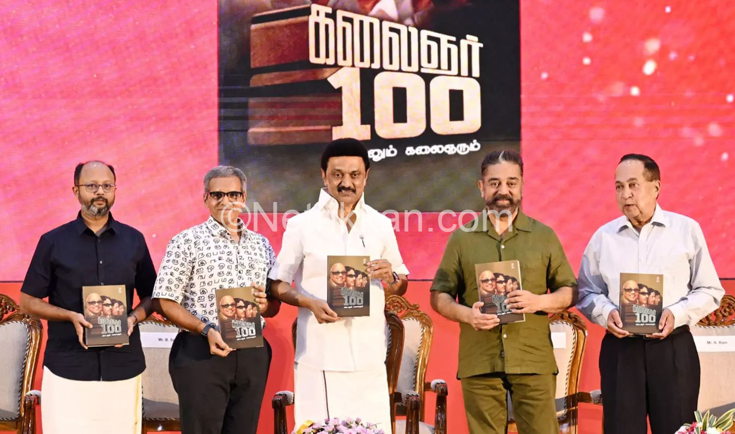 ‘கலைஞர் 100 விழா’!